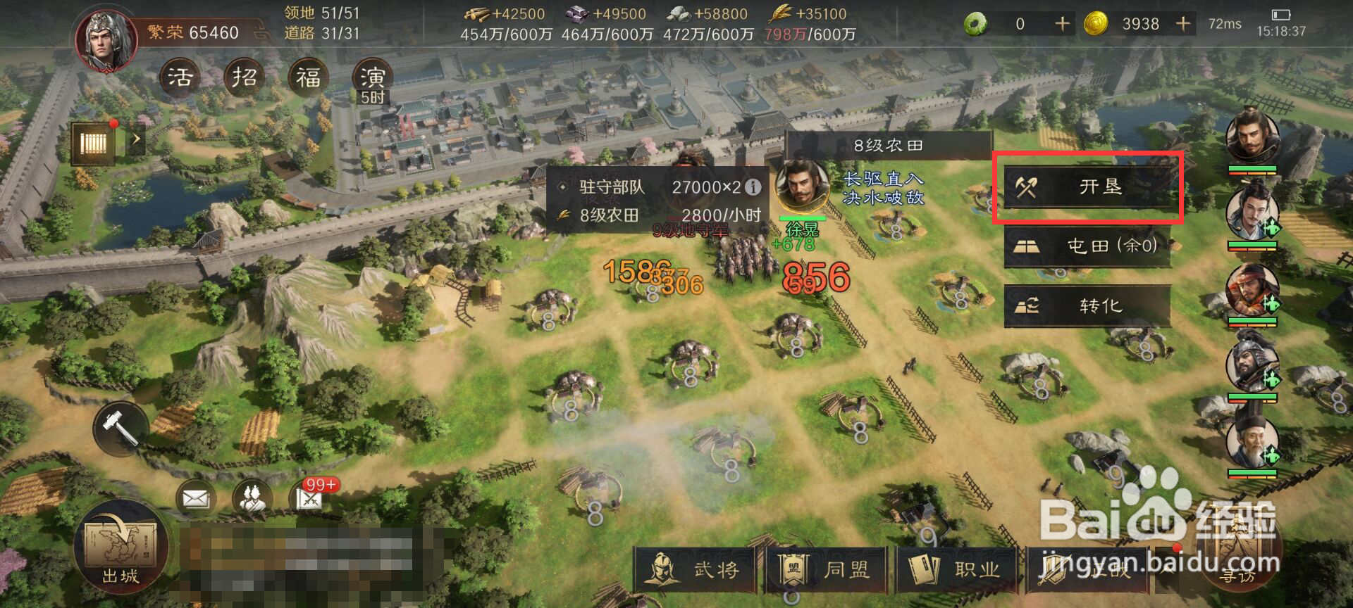 三国谋定天下怎么进行开垦8级农田