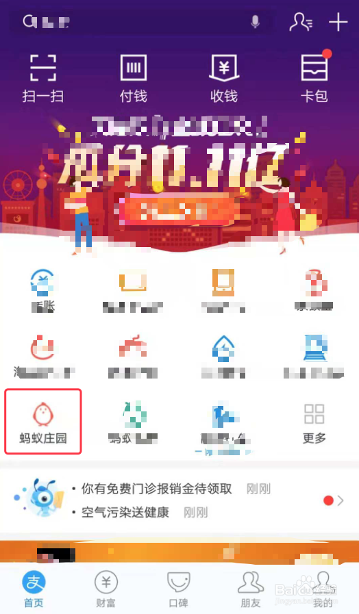 如何通过支付宝蚂蚁庄园小课堂答题获取双11码