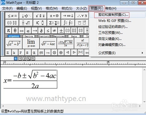 <b>怎样在MathType中转换公式为LaTex代码</b>