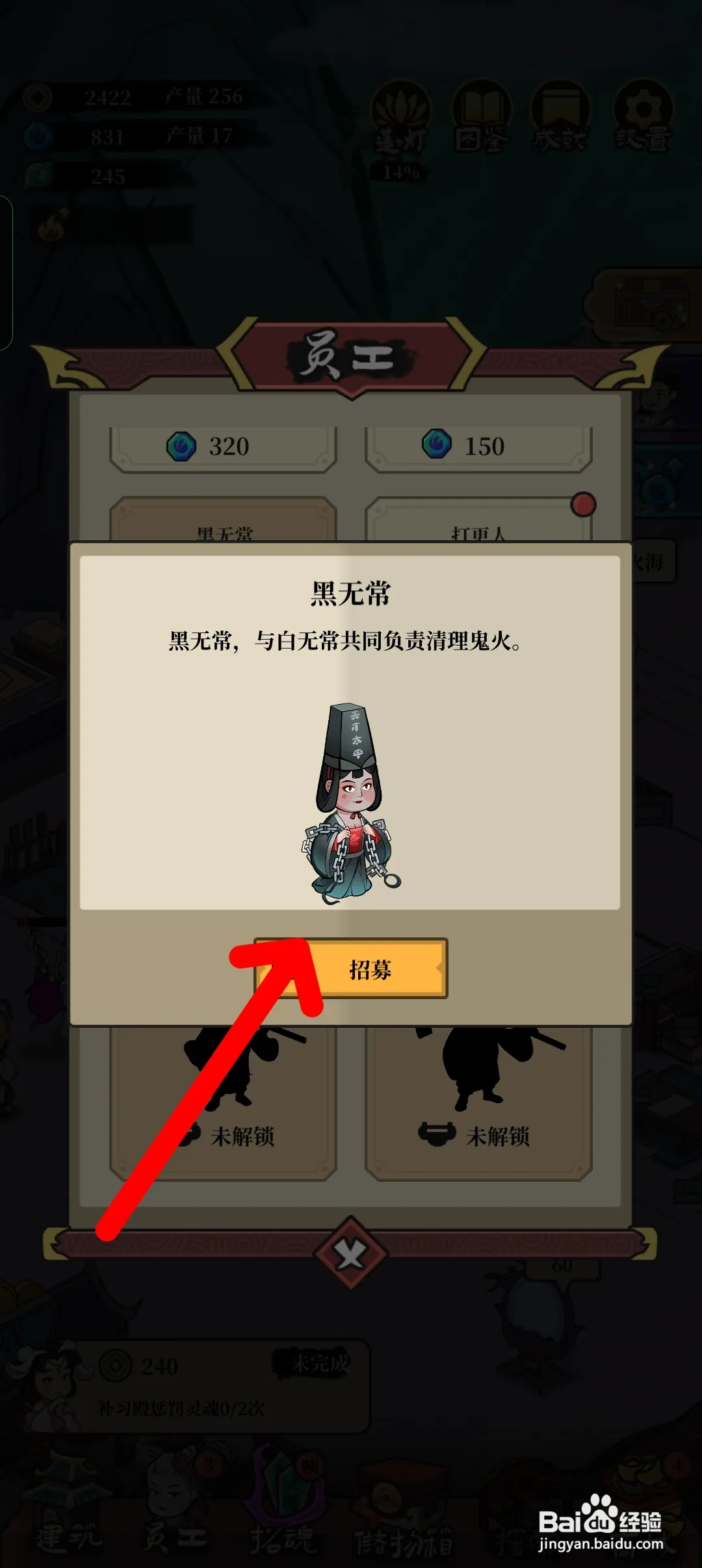 客官来碗汤如何招募员工黑无常