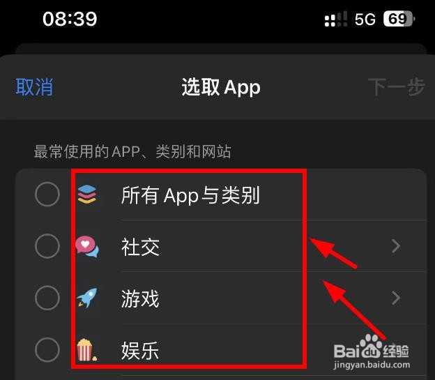 iPhone14如何选取所有APP与类别