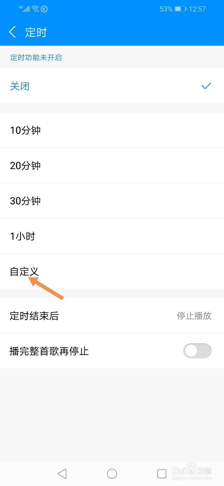 怎么定时停止播放酷狗音乐