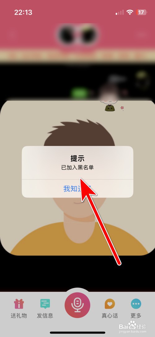 假装CP如何把用户加入黑名单