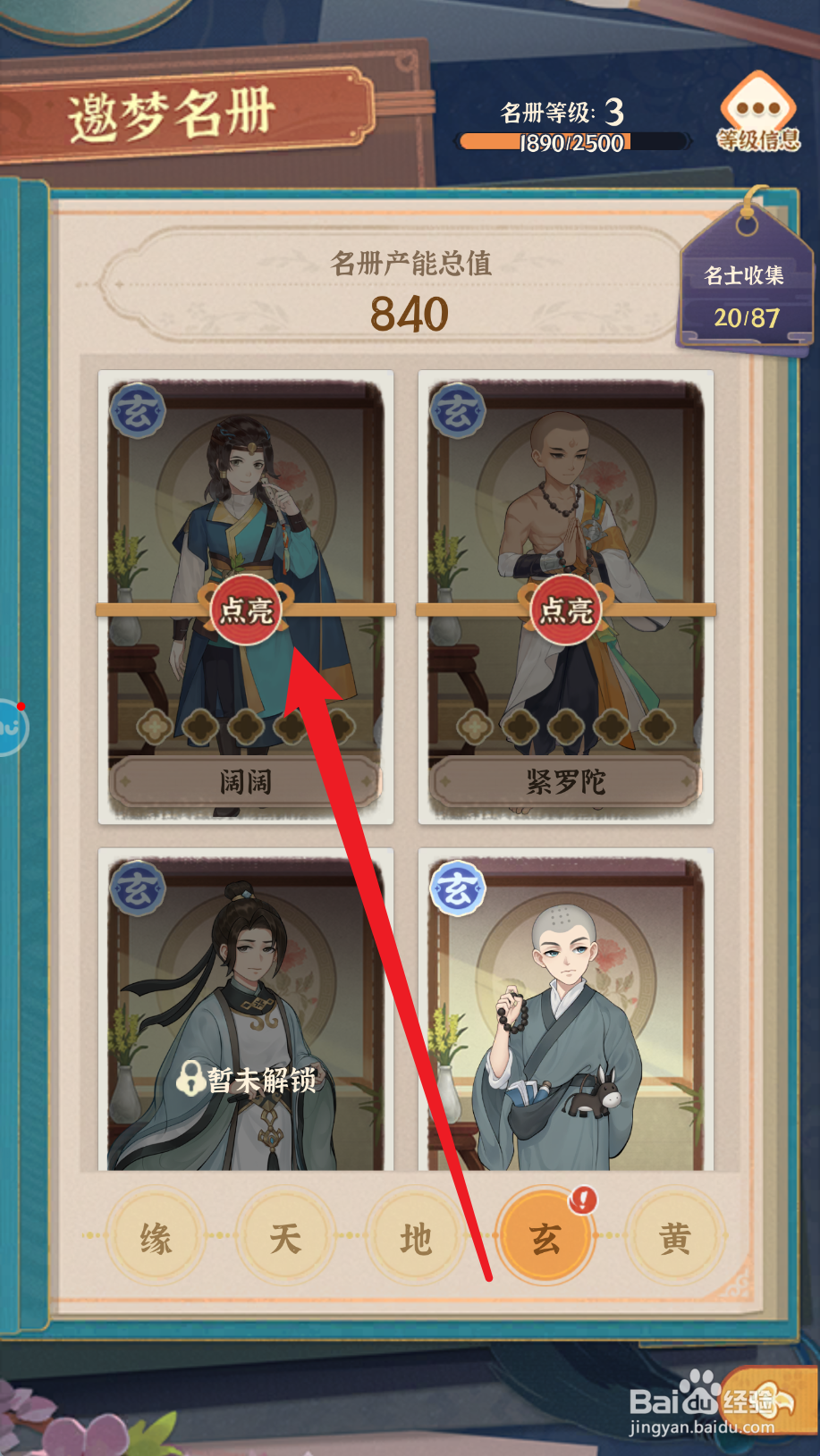 从前有条街怎么点亮阔阔