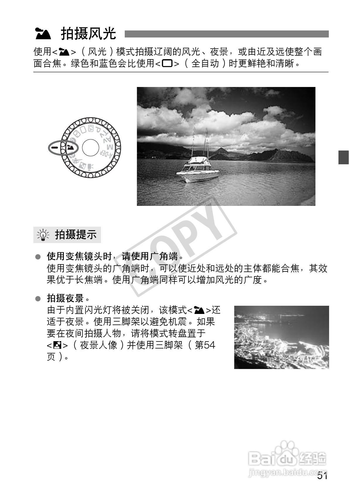 佳能EOS 550D数码相机使用说明书:[6]