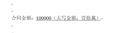 word数字如何转大写