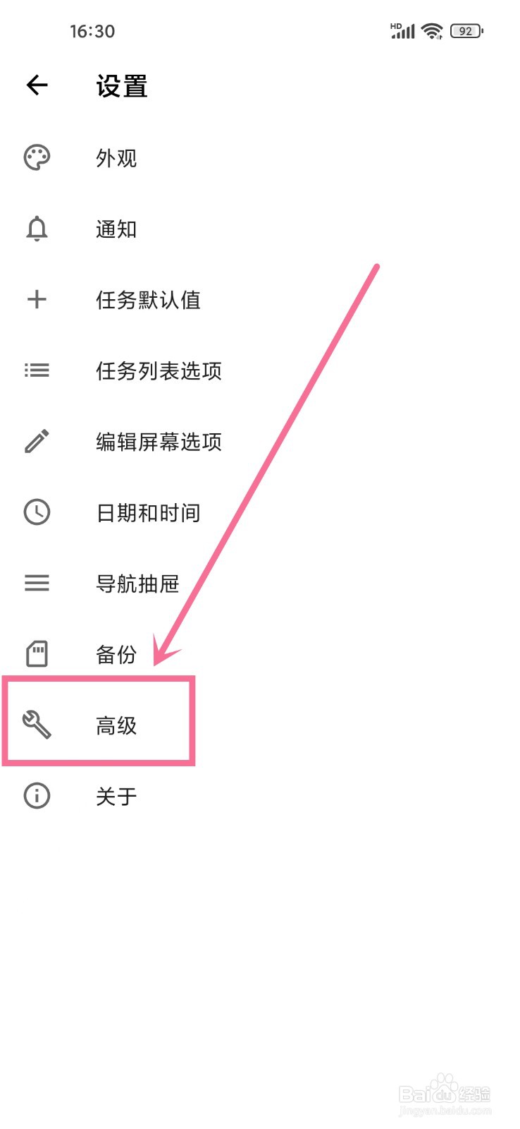 日常任务app日历事件时间怎么开启