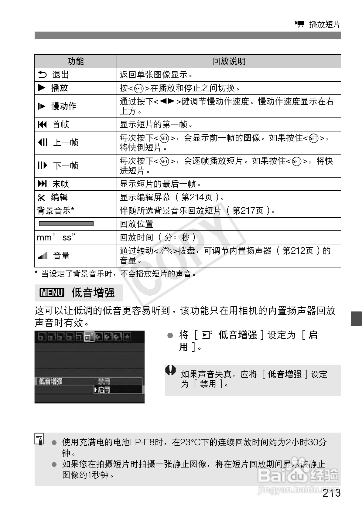佳能EOS 600D数码相机使用说明书:[22]