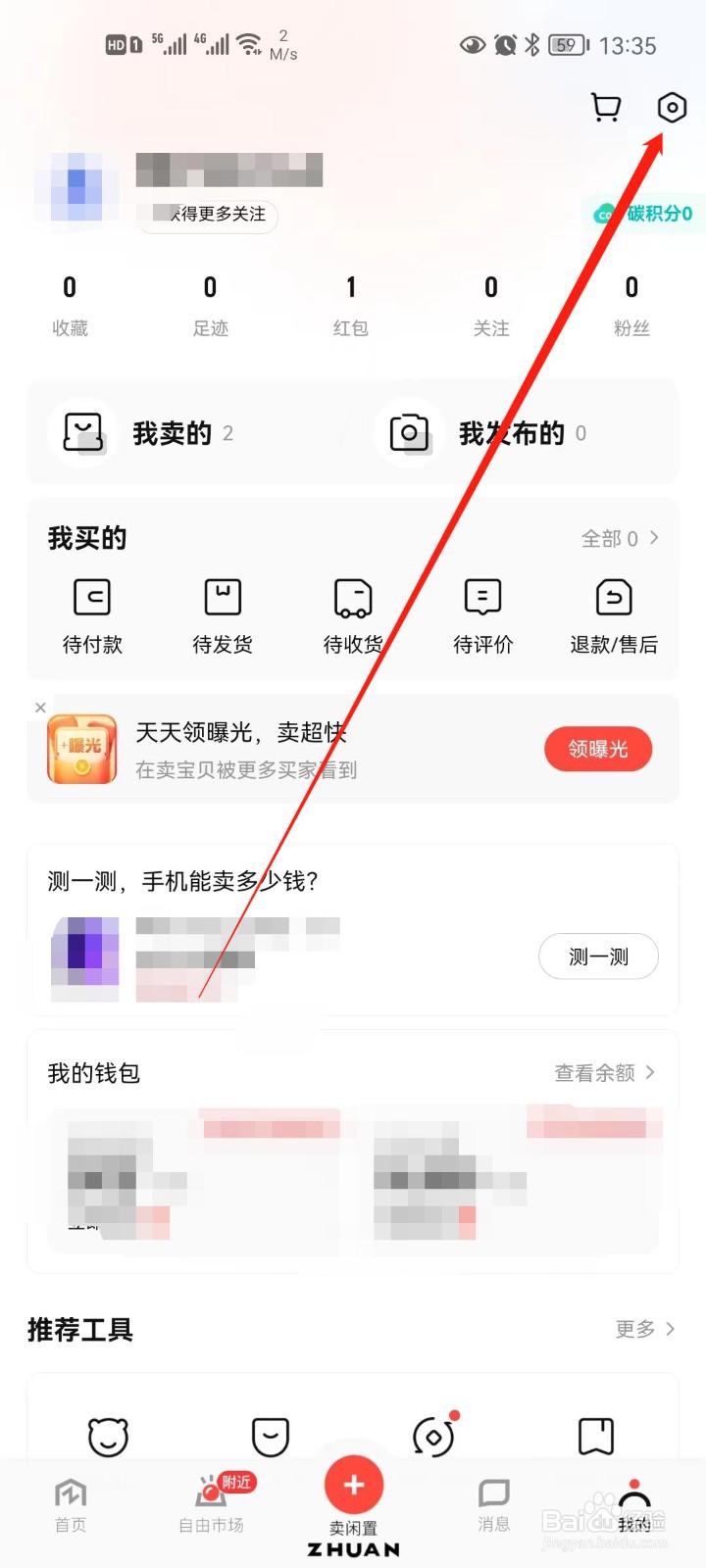 转转如何开启短信提醒我