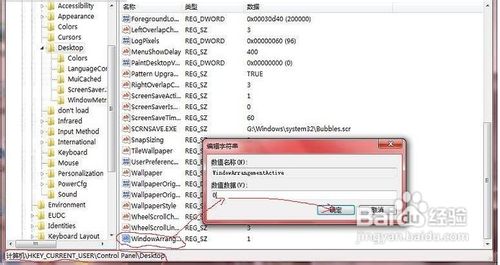 怎样在win7中禁止窗口自动最大化
