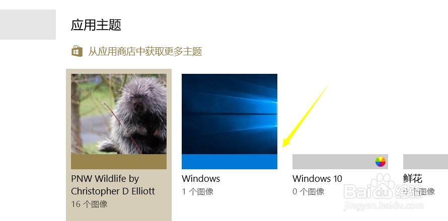 win10如何应用主题