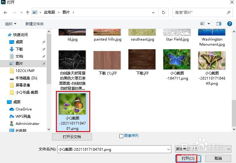 如何在 Photoshop 中打开图像与放置图像