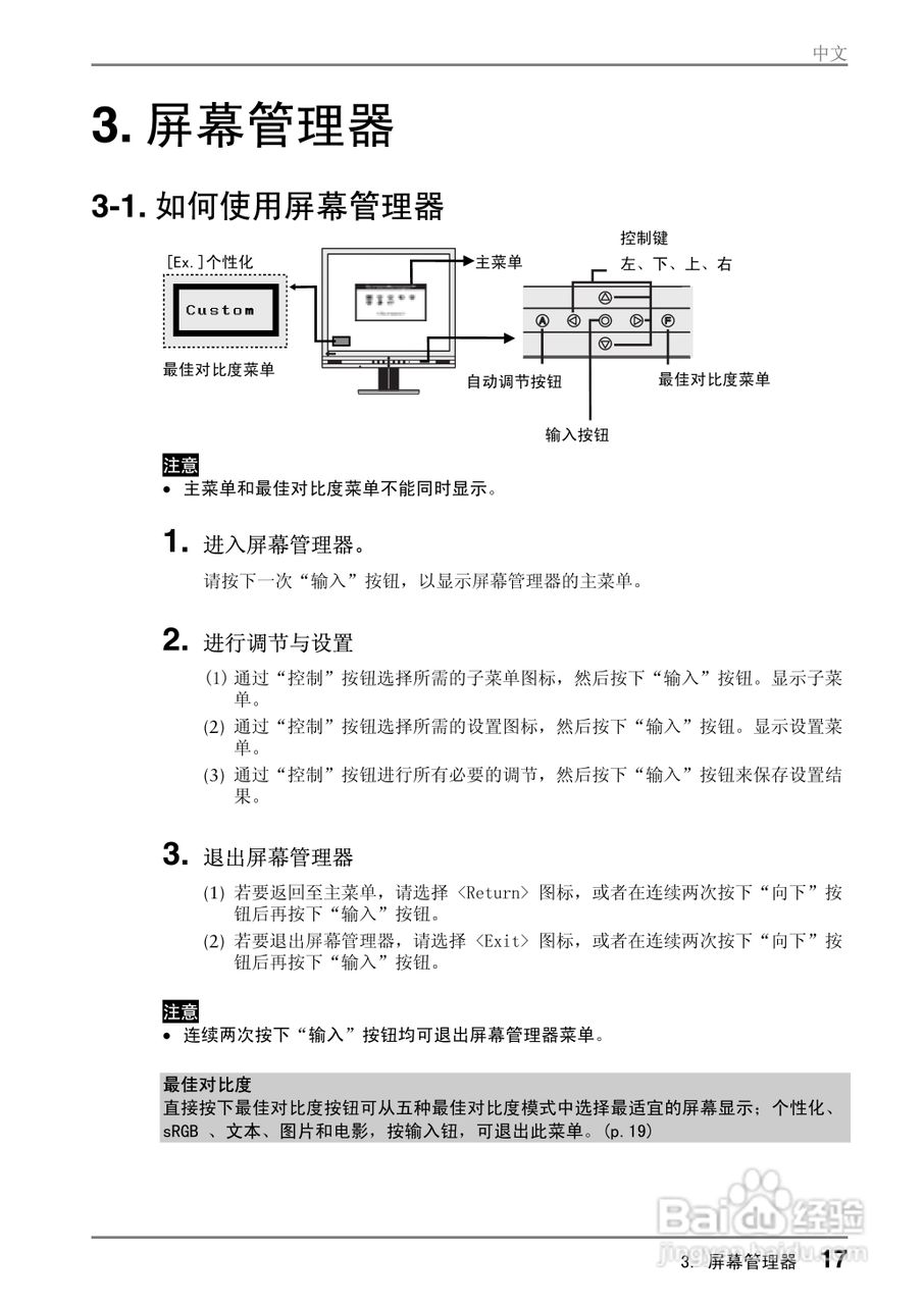 EIZO FlexScan M1700彩色液晶显示器用户说明书:[2]