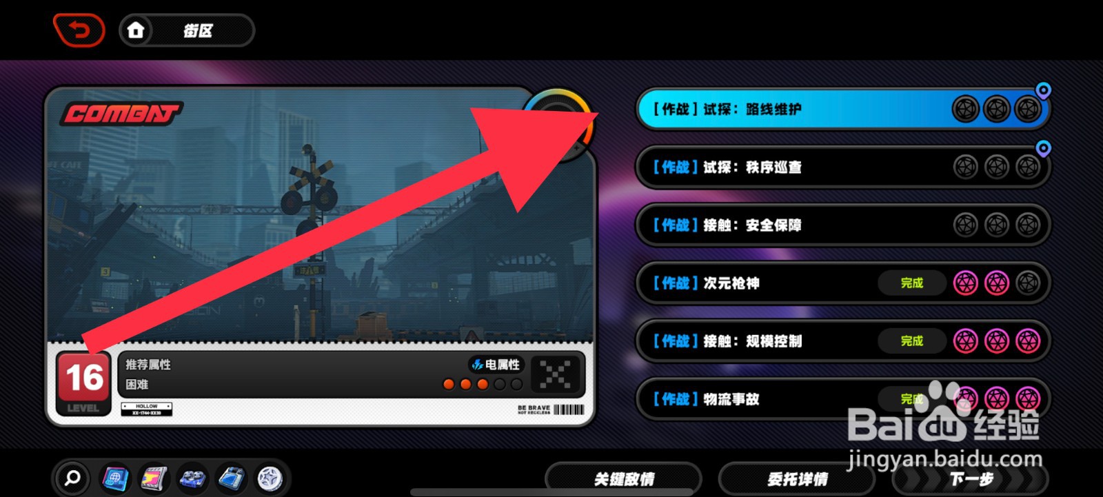 绝区零路线维护攻略