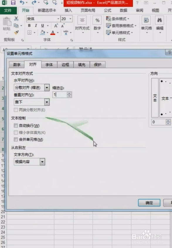 Excel如何快速对齐姓名？