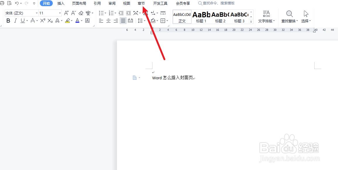 Word怎么插入封面页