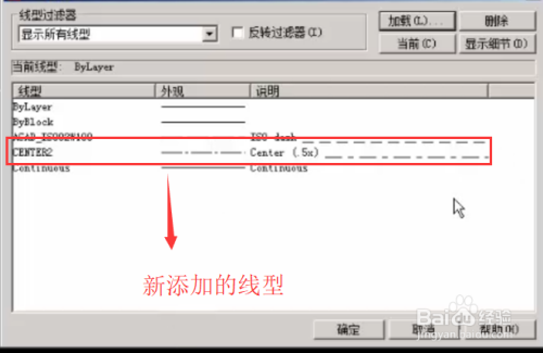 AutoCAD如何用线型管理器添加线型