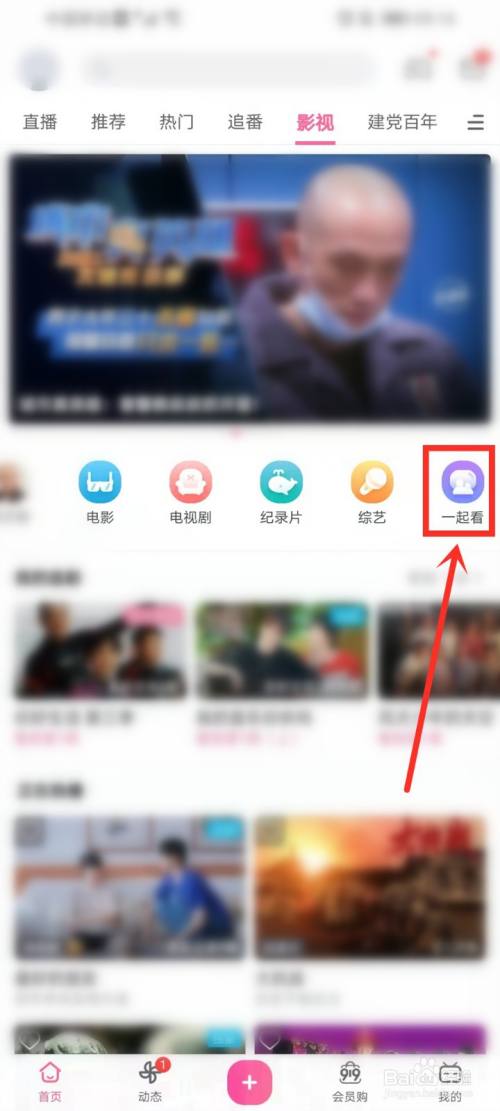 b站怎么两个人一起看电影
