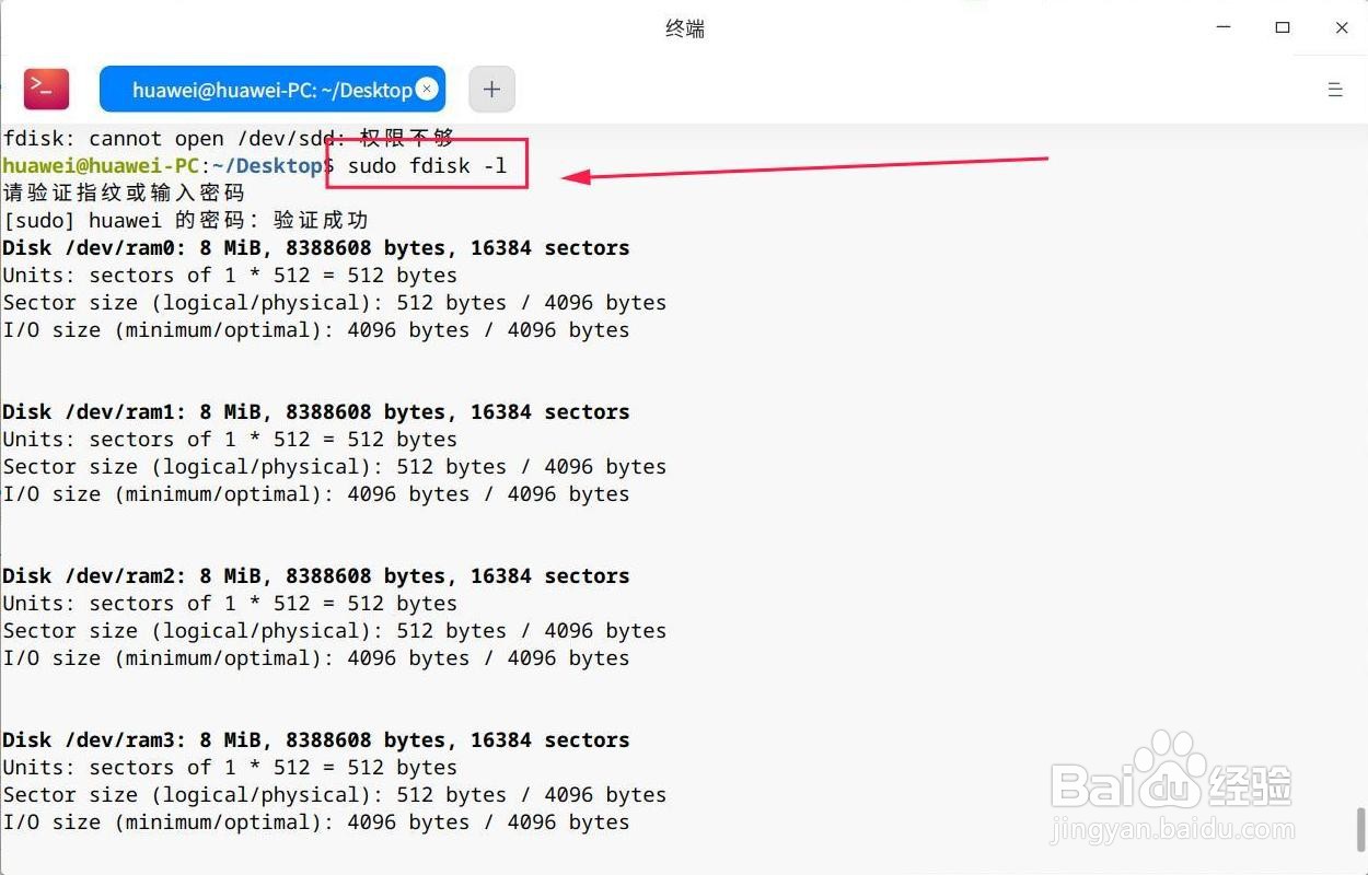 统信UOS查看磁盘信息的方法