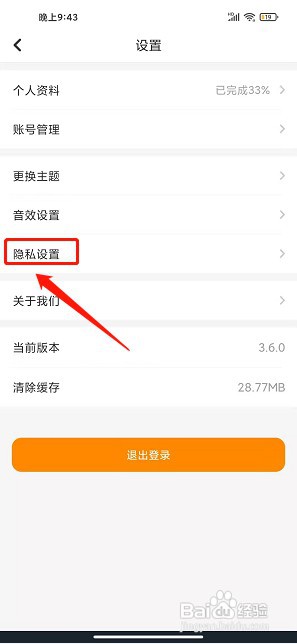 君凤煌app如何开启加我为好友时需要验证