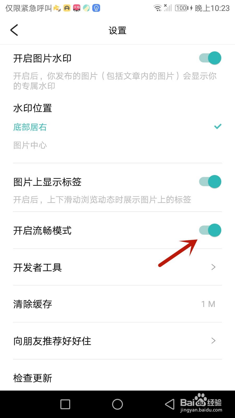 怎么开启好好住流畅模式