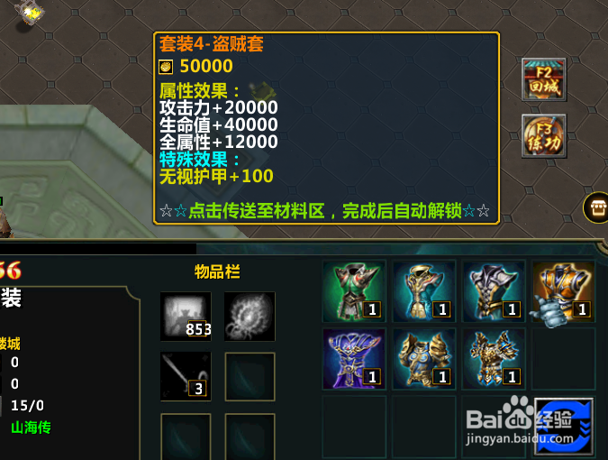 从零开始的山海传刷怪拿不到套装怎么办