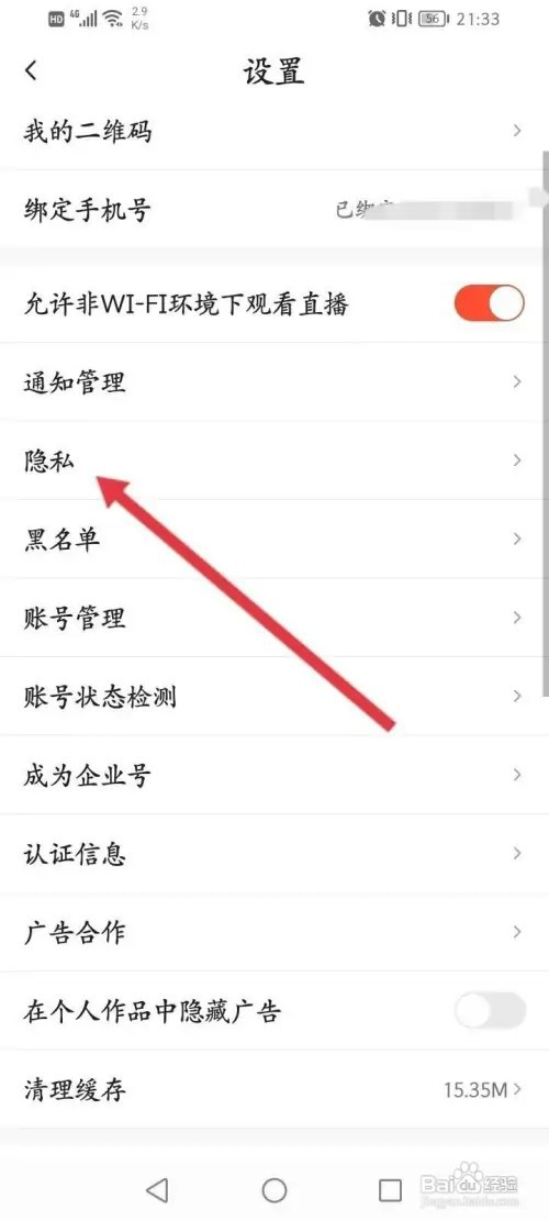抖音火山版如何设置只允许我关注的人能评论
