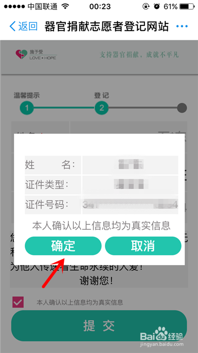 怎么在支付宝钱包中进行全球器官捐献志愿者登记