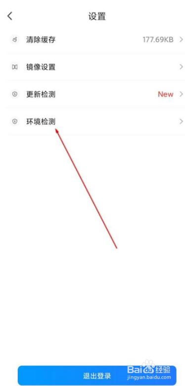 乐播投屏如何检测环境