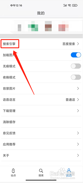 超感浏览器app怎么设置默认搜索引擎?