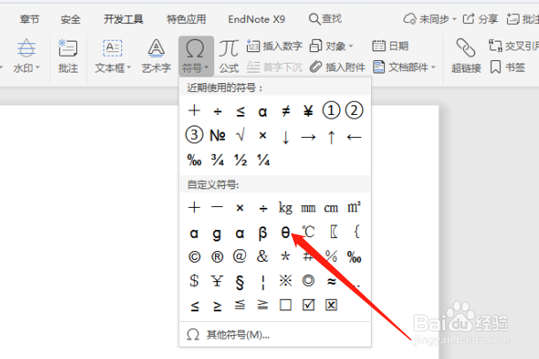 WPS WORD如何插入“θ”