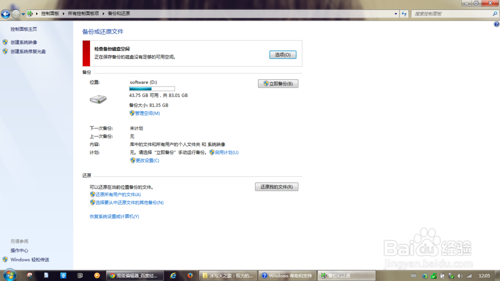 如何备份你的电脑防止资料意外丢失