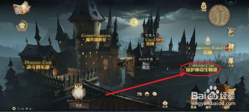 哈利波特魔法觉醒如何上课