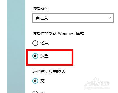 win10如何设置深色模式