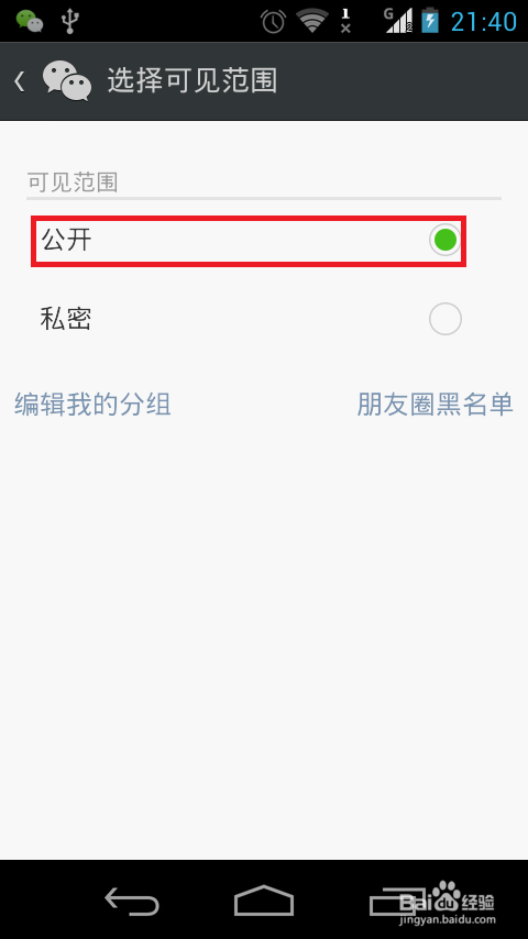 qq空间说说怎么和微信同步