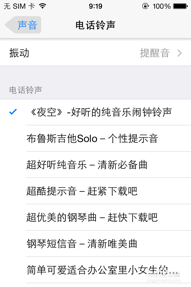 苹果4s手机怎么设置来电铃声