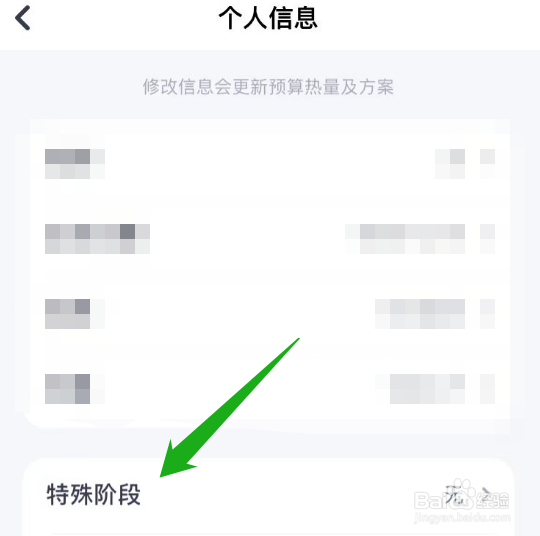 薄荷健康怎么设置备孕阶段