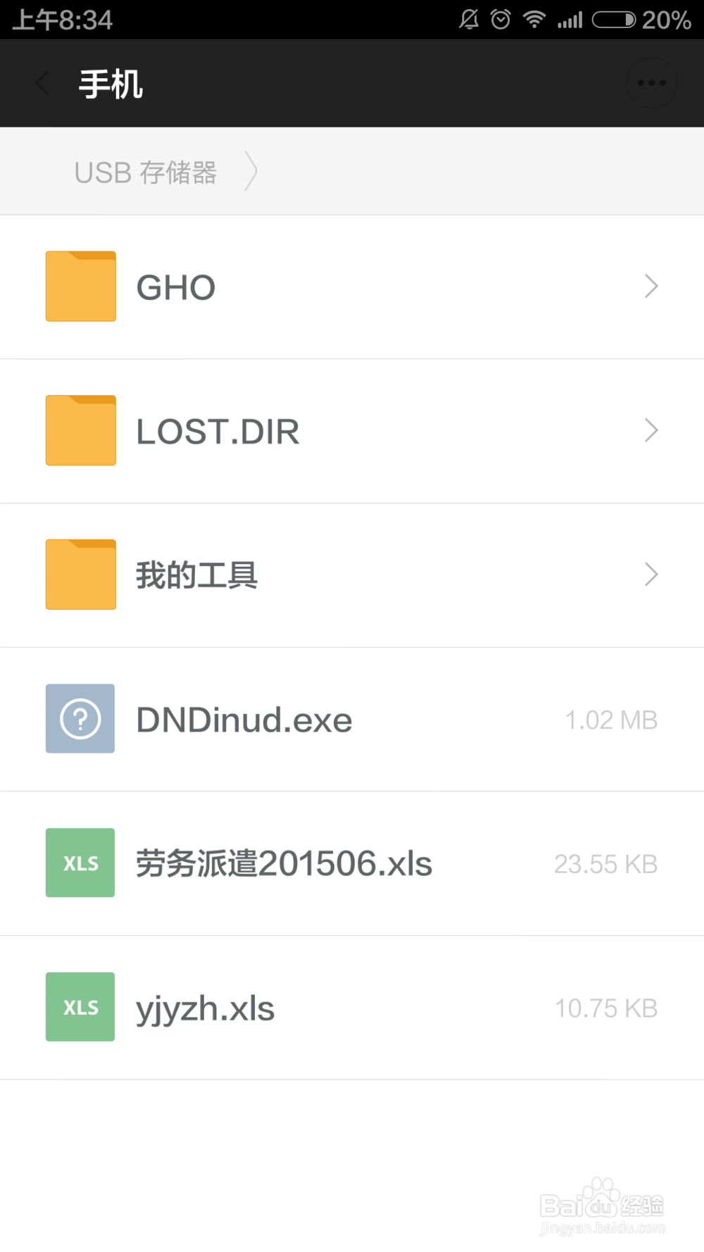 用U盘扩展小米手机的存储容量