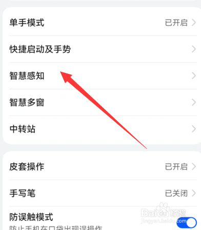 华为手机注视屏幕不熄屏在哪