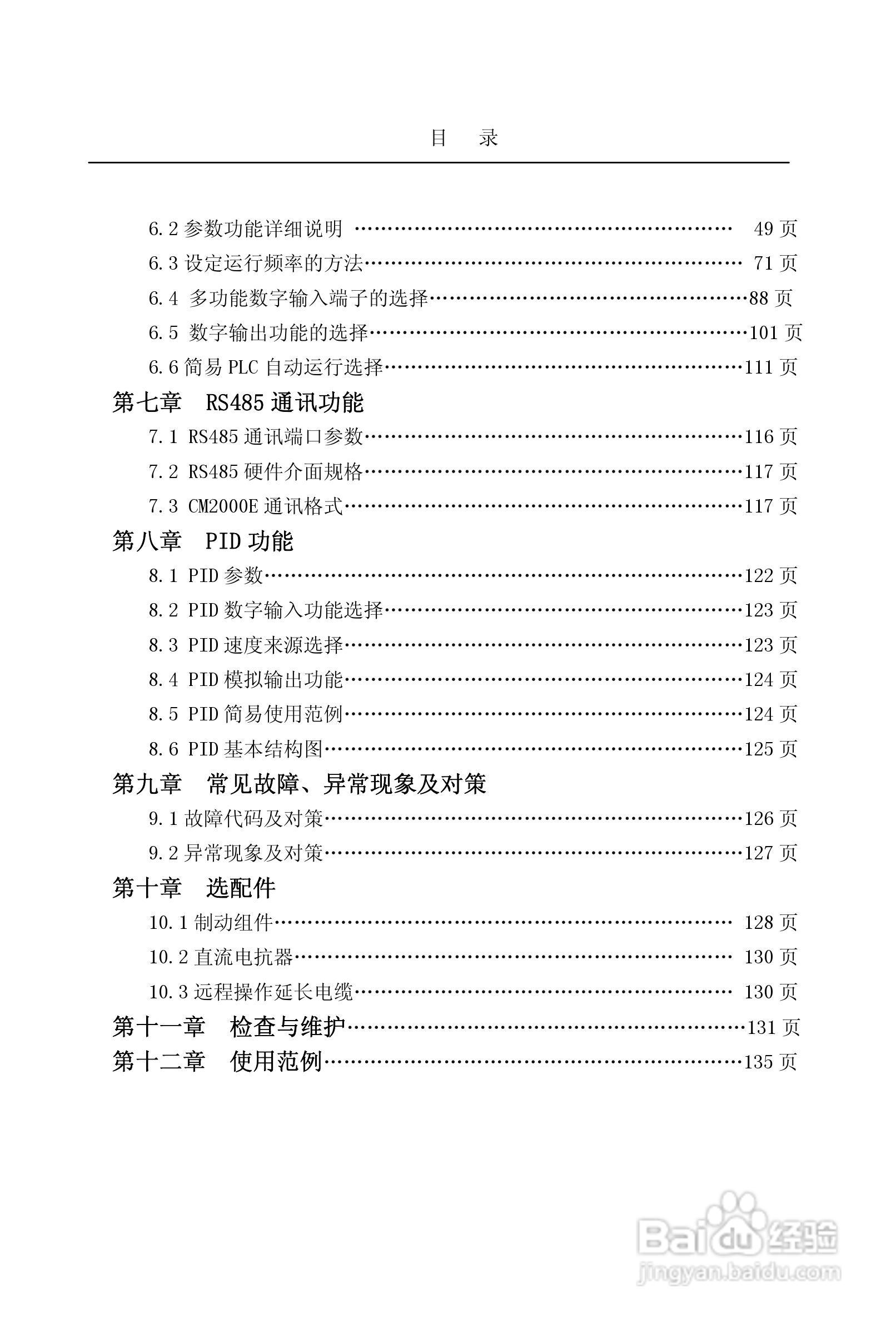 CM2000E系列变频器说明书:[1]