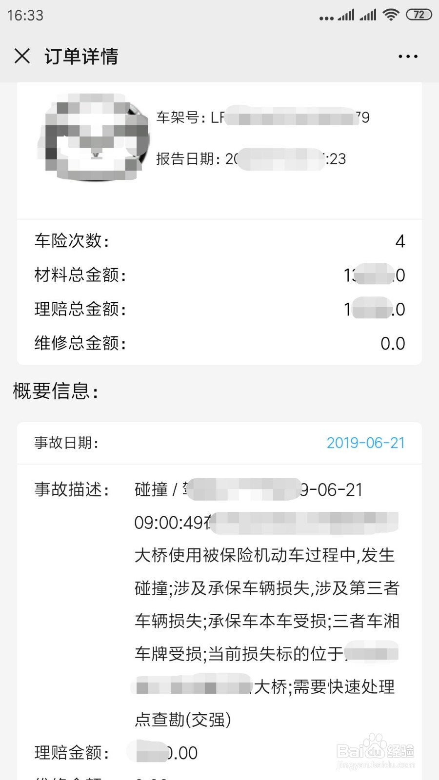 二手车出险记录查询