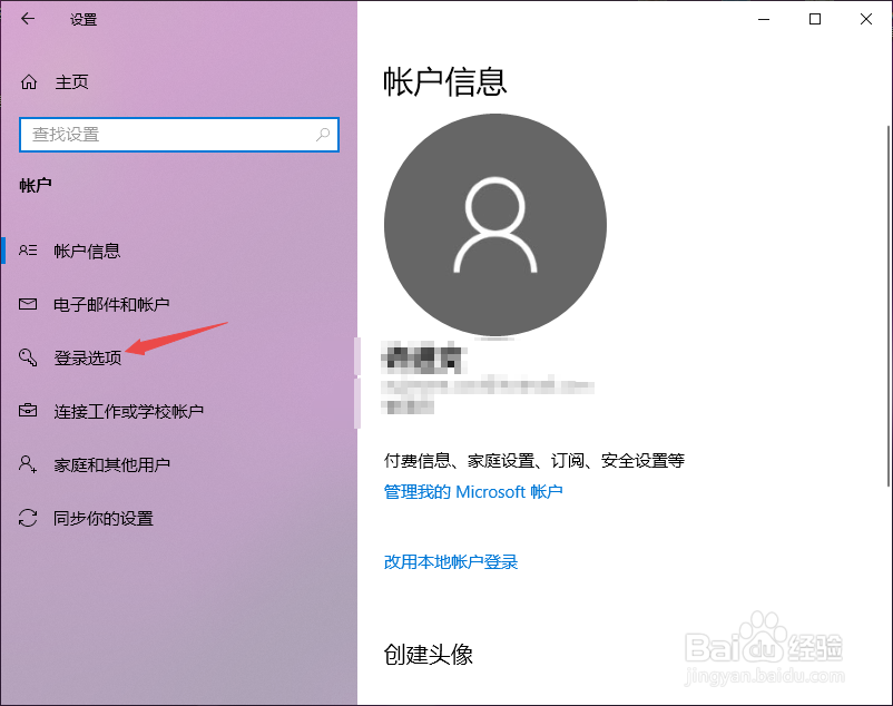 Win10如何更改登录密码