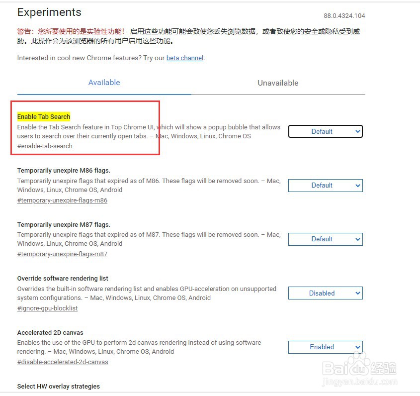 谷歌浏览器标签页搜索功能启用教程