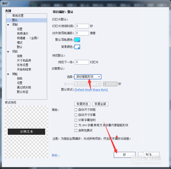Captivate 2017怎么设置选择为滚动智能形状