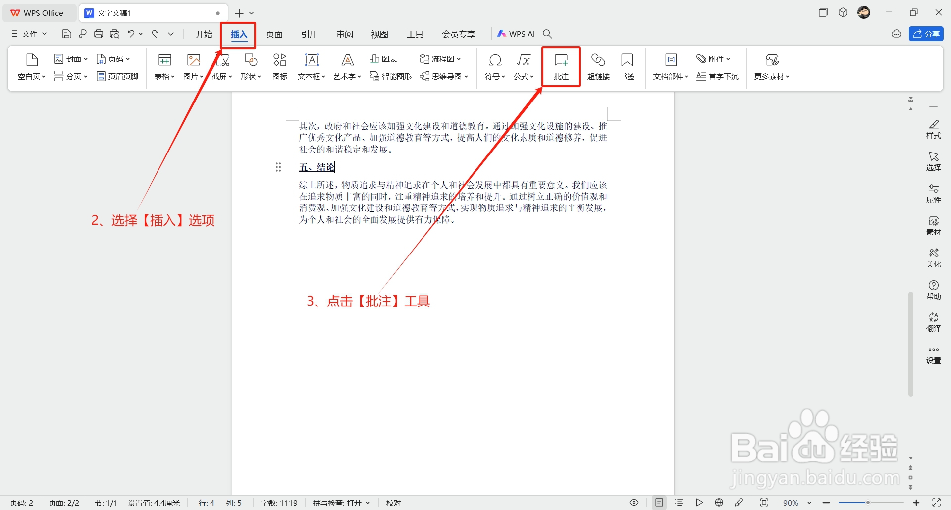 如何在word中添加批注