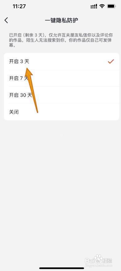 《抖音》隐私保护在哪里设置