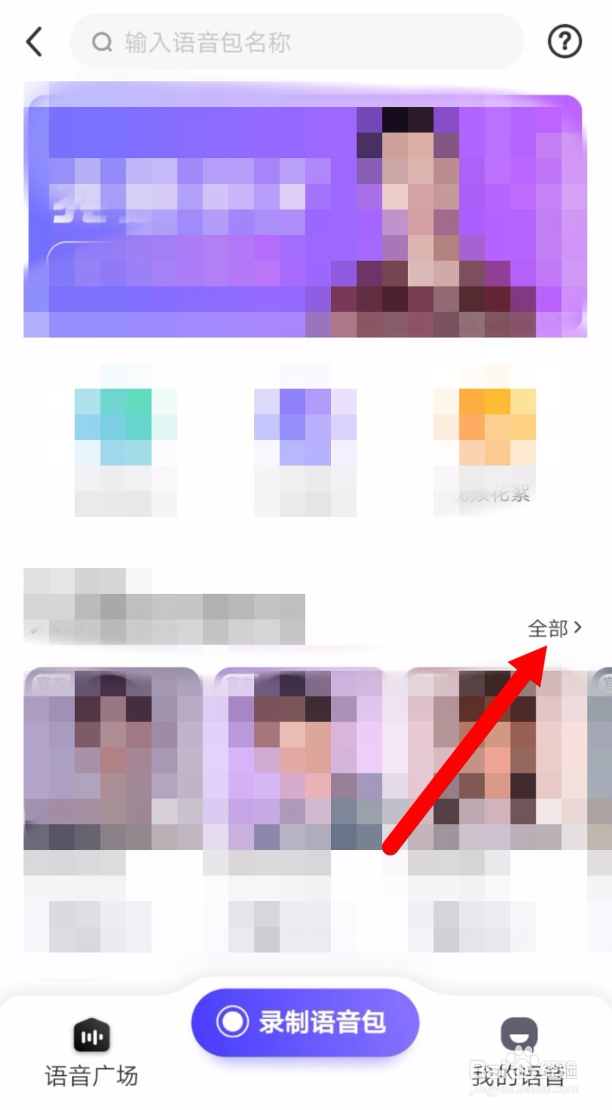 百度地图怎么使用明星语音导航？