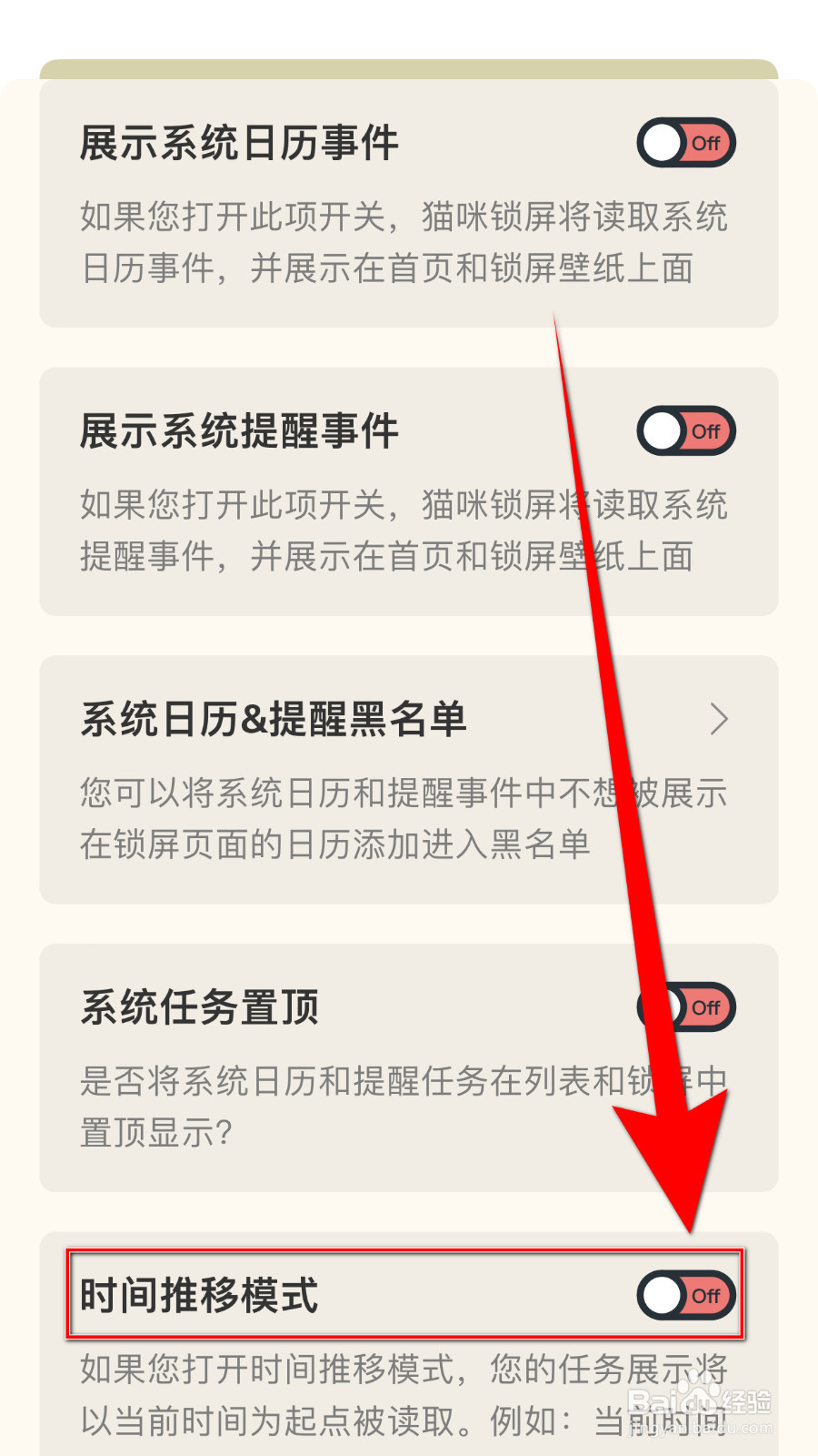 如何设置猫咪锁屏时间推移模式停用