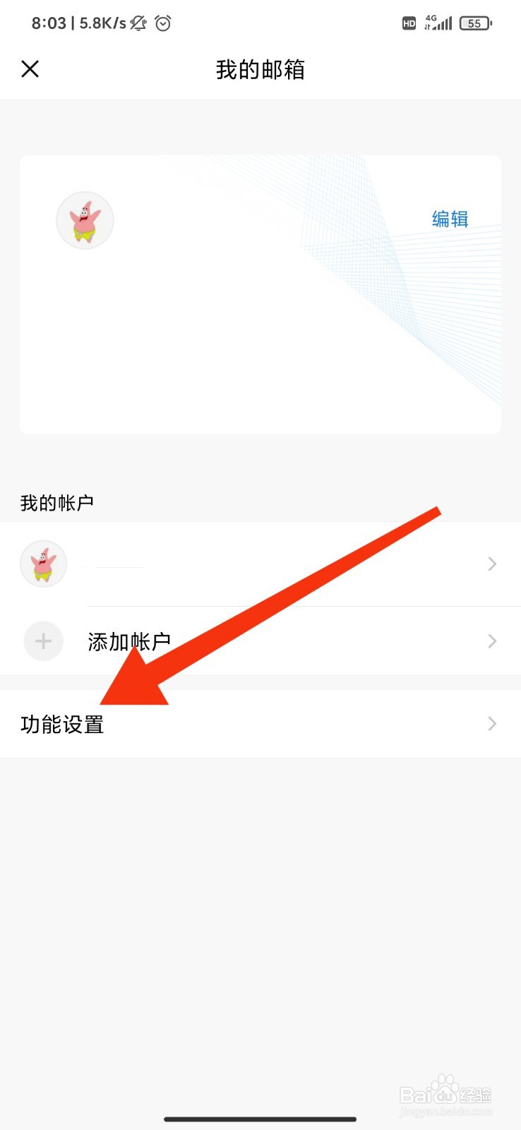 QQ邮箱怎么设置广告邮件不提醒？