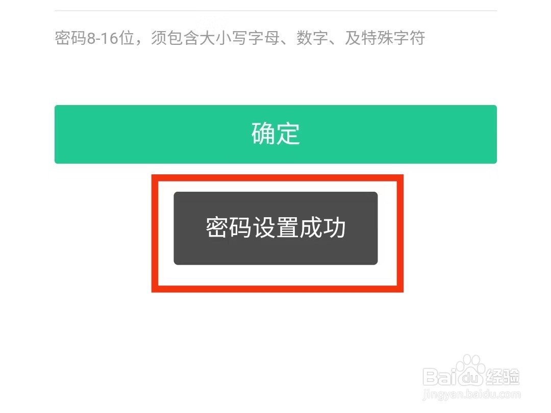 安居客怎么设置密码